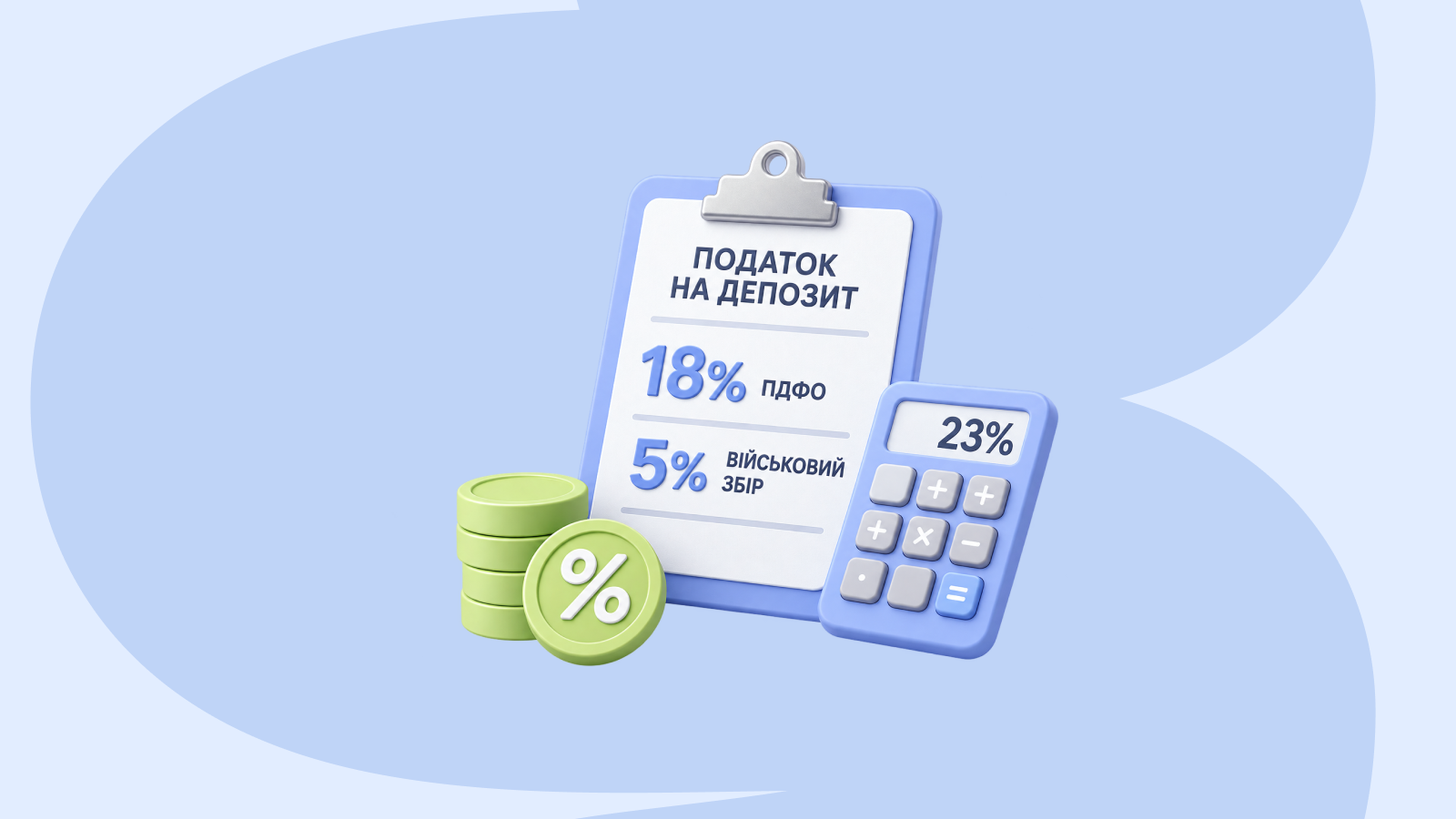 Налог на депозит в 2026 году: 18% НДФЛ + 5% военного сбора